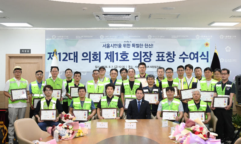 임만균 서울특별시의회 의장이 7일(금) 환경공무관 25명에게 제12대 첫 의장 표창을 수여하고 기념사진을 촬영하고 있다./서울특별시의회