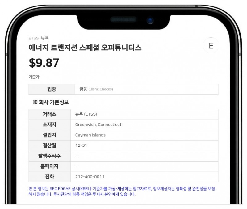 에너지 트랜지션 스페셜 오퍼튜니티스, 2분기 순이익 48만 6081달러 기록