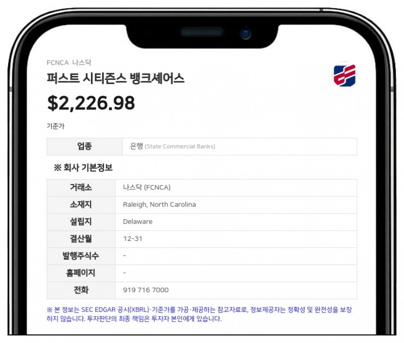 퍼스트 시티즌스, 2분기 순이익 6억 7200만 달러 기록... 전년비 16.9% 증가