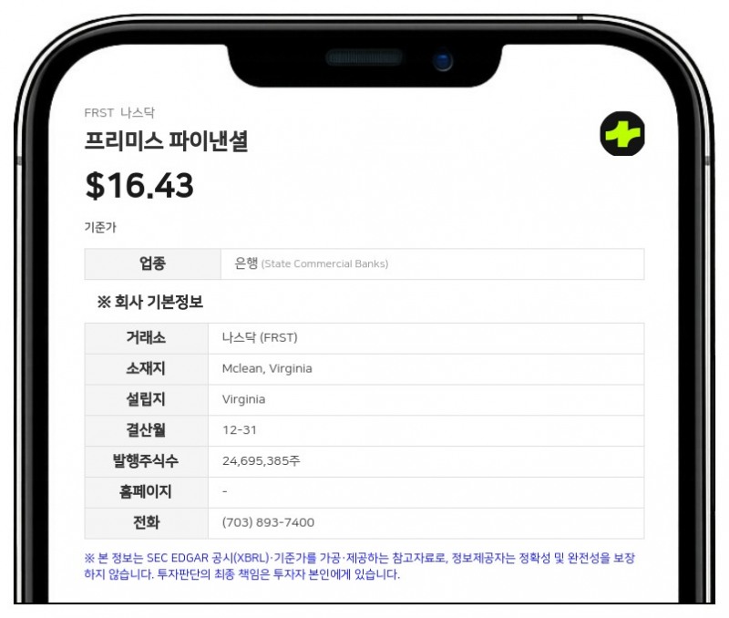 프리미스 파이낸셜, 2분기 순이익 943만 달러 기록…전년비 287% 급증