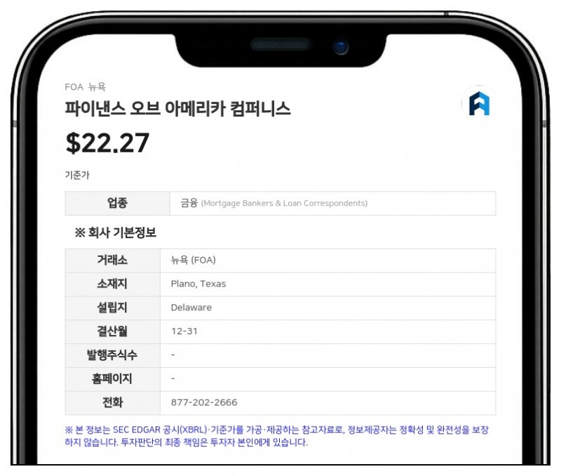 파이낸스 오브 아메리카, 오니티 포트폴리오 인수 완료로 자산 373억 달러 돌파