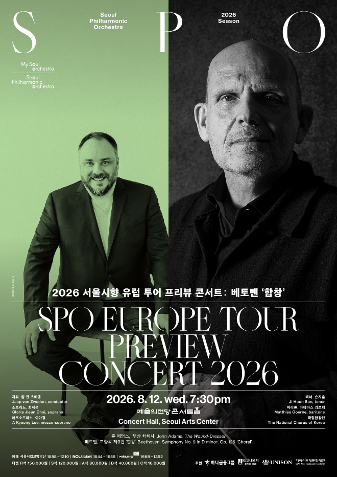 8월 12일, 2026 서울시향 유럽 투어 프리뷰 콘서트: 베토벤 '합창' 포스터. (사진제공=서울시향)