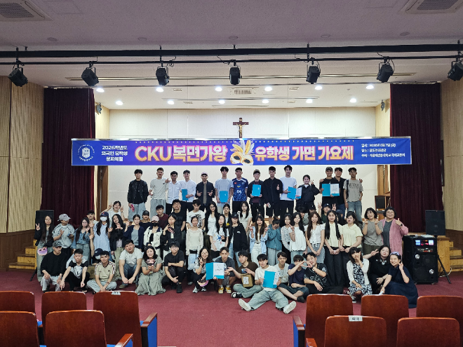 지난 7일 열린 'CKU 복면가왕 가요제' 단체 기념사진. (사진제공=가톨릭관동대)