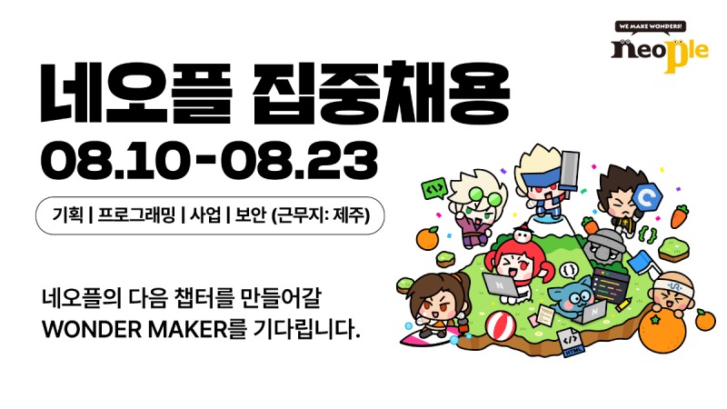(제공=네오플).