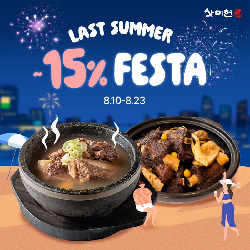 사진제공=사미헌
