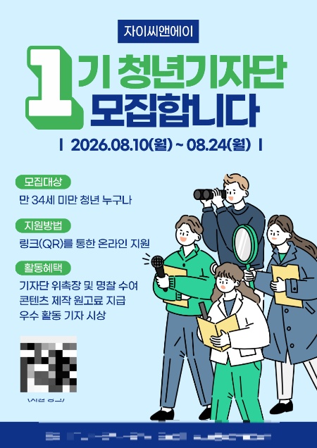 자이C&A 청년기자단 모집 포스터/자이C&A