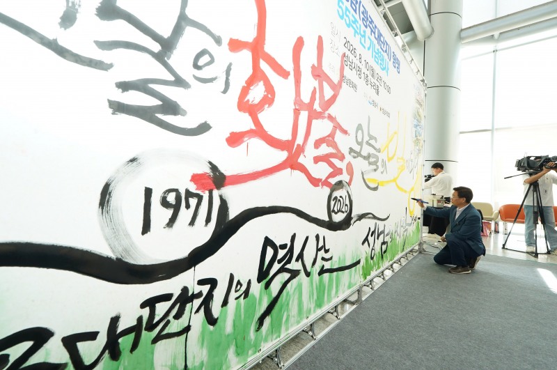 성남시청 로비에서 열린 ‘8·10 성남(광주대단지) 항쟁’ 55주년 기념식에서 붓글씨 쓰기 시연 진행 중이다. /성남시
