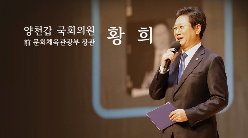 출처: 황희 의원 페이스북