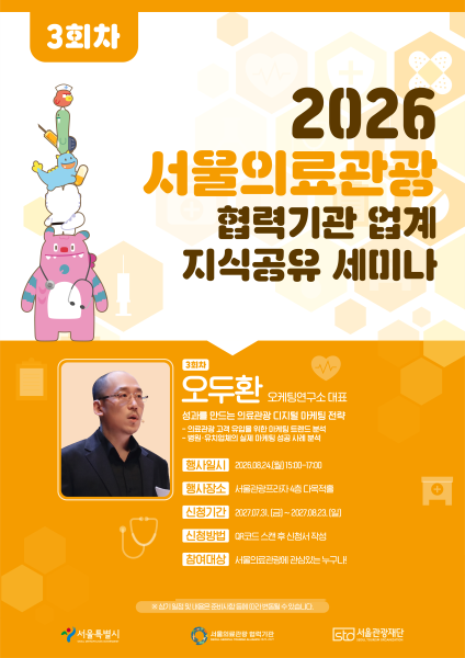 사진=서울관광재단 제공