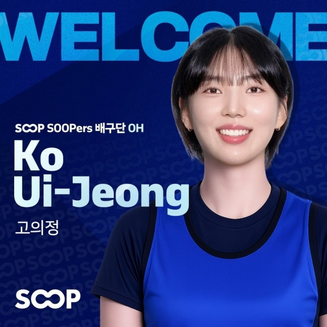 고의정 / 사진=SOOP 배구단 제공