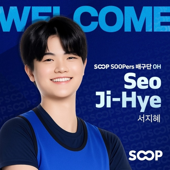 서지혜 / 사진=SOOP 배구단 제공
