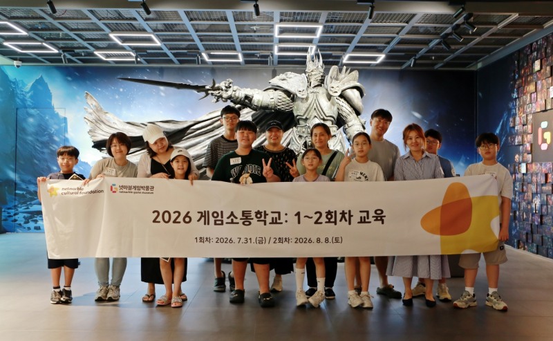 넷마블문화재단이 개최한 '2026 게임소통학교' 행사에서 참가자들이 기념촬영을 하고 있다. / 이미지 = 넷마블