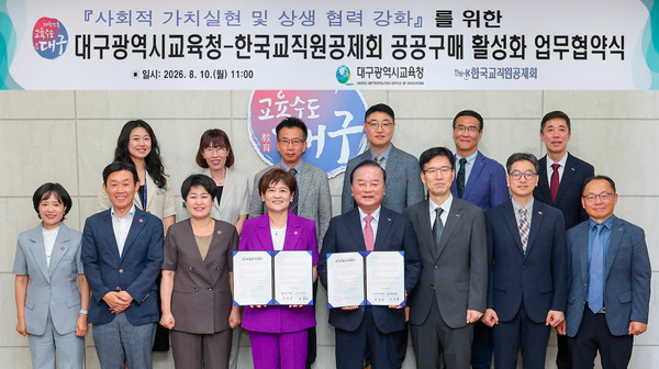 한국교직원공제회 정갑윤 이사장(오른쪽에서 네 번째)과 대구광역시교육청 강은희 교육감(왼쪽에서 네 번째)이 「사회적 가치 실현 및 상생 협력 강화를 위한 공공구매 활성화 업무협약」을 체결한 뒤 기념촬영을 하고 있다.