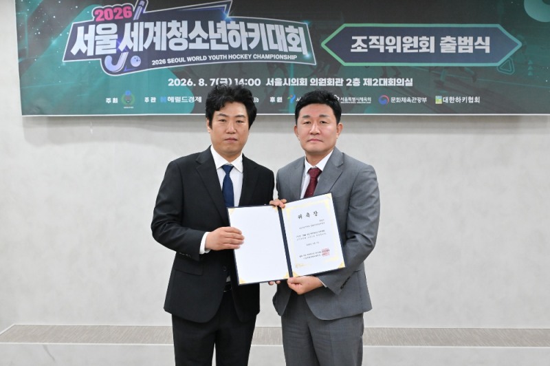황철규 위원장 “2026 서울 세계청소년 하키대회, K-스포츠·문화 융합의 새 지평 열 것”