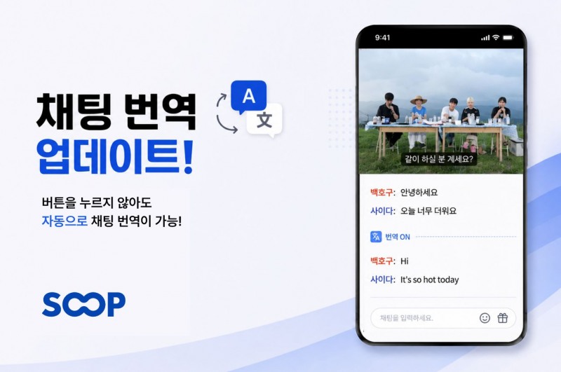 (제공=SOOP).