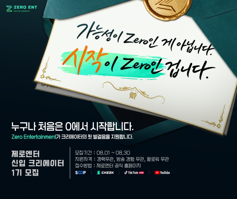 사진제공=제로엔터테인먼트