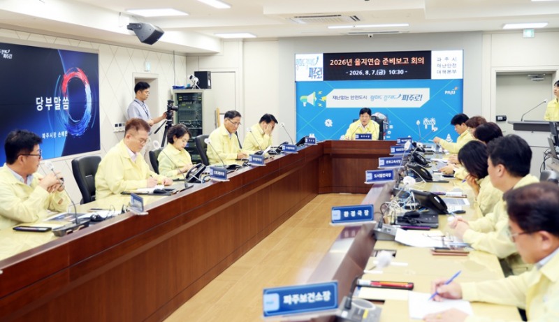 을지연습 준비보고 회의