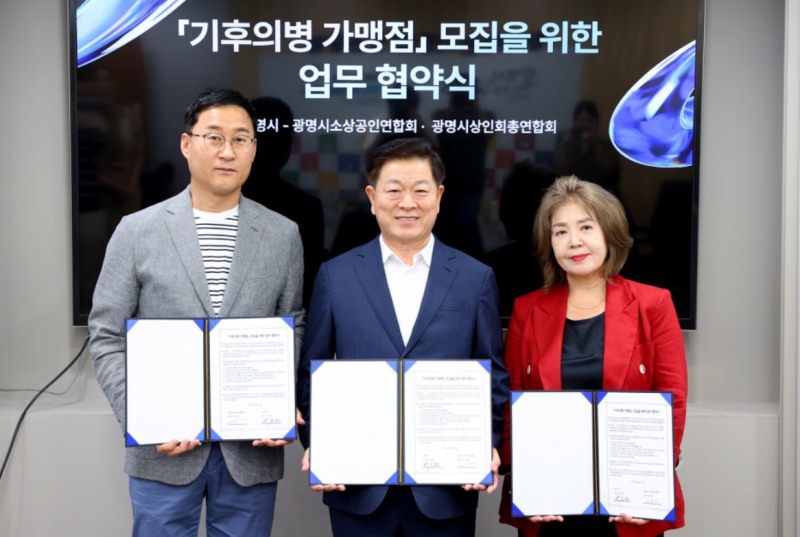 기후의병 가맹점 확대를 위한 업무협약 체결