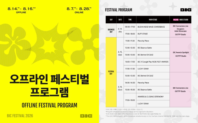 'BIC 2026'의 오프라인 페스티벌 이벤트 프로그램이 공개됐다(제공=BIC 조직위).