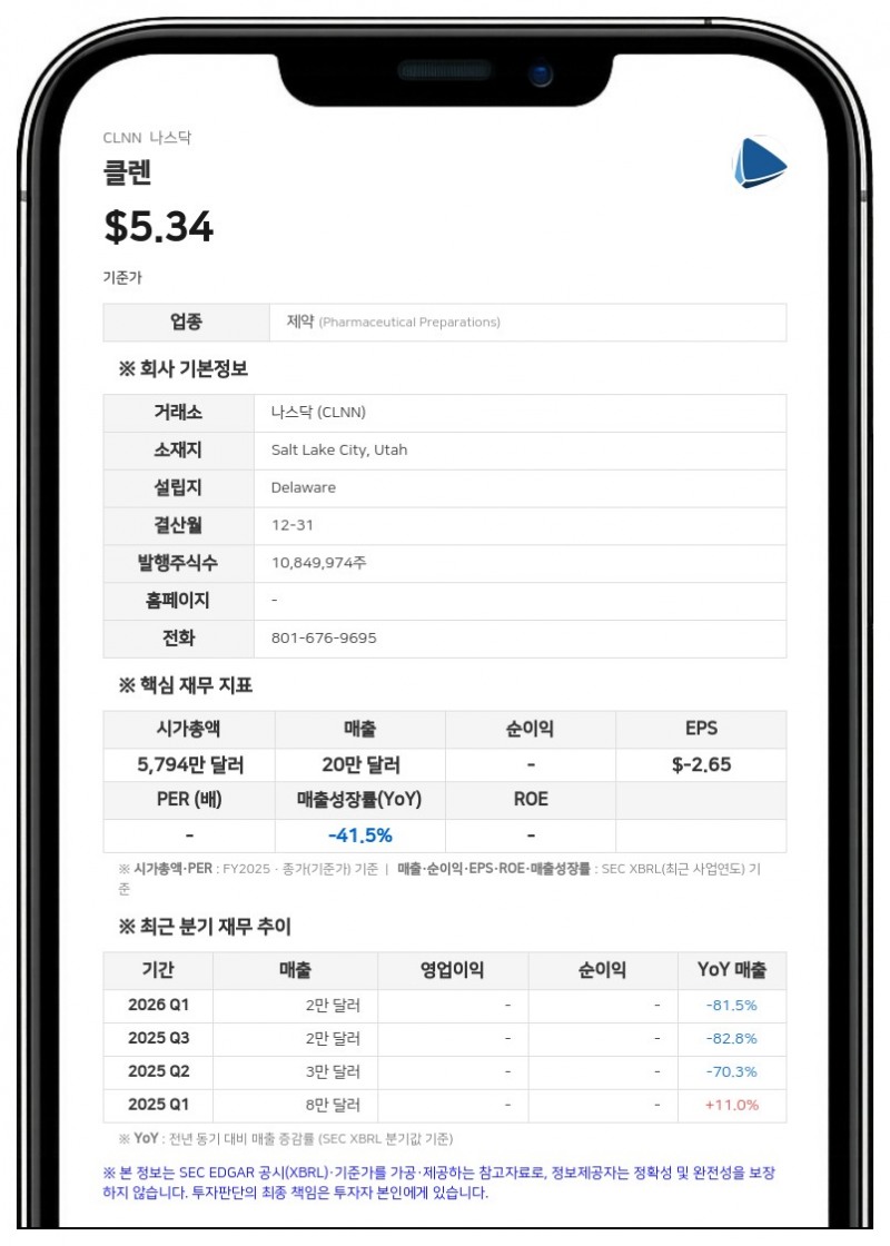 클렌, 루게릭병 신약 신속 승인 신청에 바이오마커 분석 데이터 포함하기로