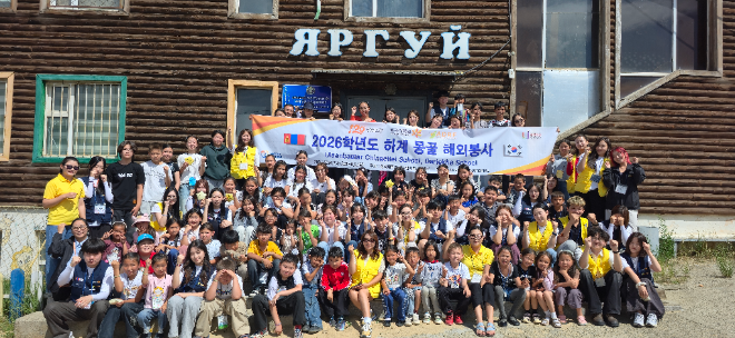 동국대학교 참사람봉사단, ‘2026학년도 하계 몽골 해외봉사’ 단체 기념사진. (사진제공=동국대)