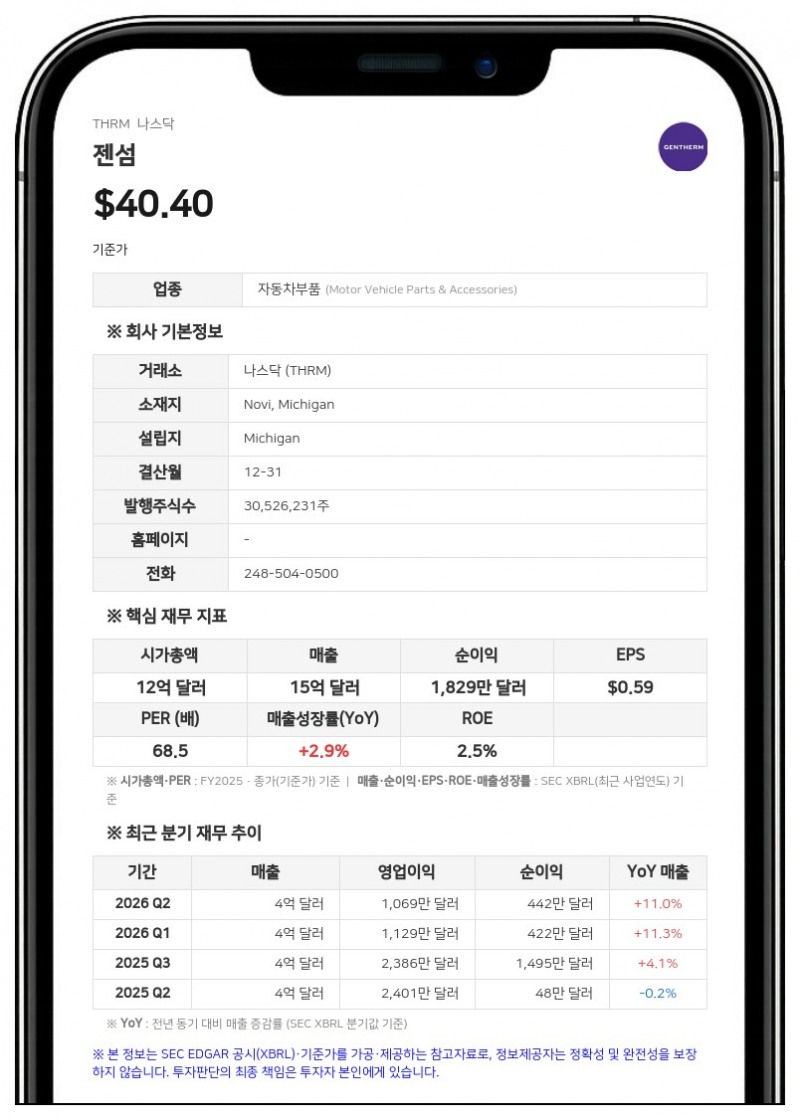 젠섬, 합병신고서 제2차 수정보고서 제출…세무 의견서 등 신규 추가