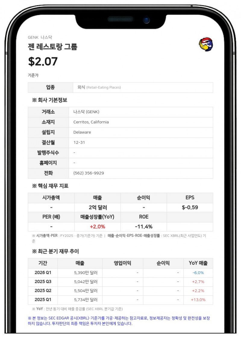 젠 레스토랑 그룹, 미국 식당 사업 매각 추진…CPG 전문 기업으로 전환 모색