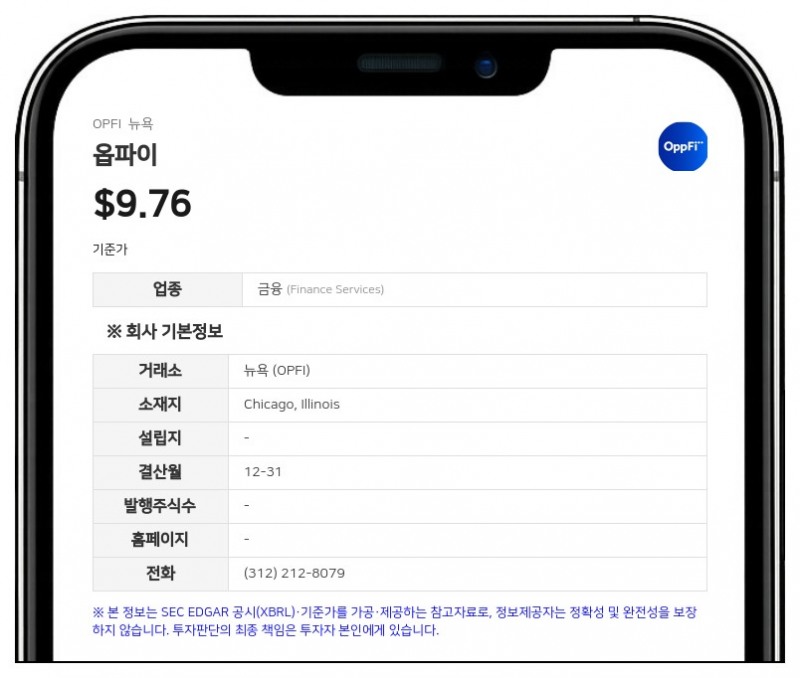 옵파이, 2분기 순이익 1561만 달러 기록…지배구조 단순화 완료