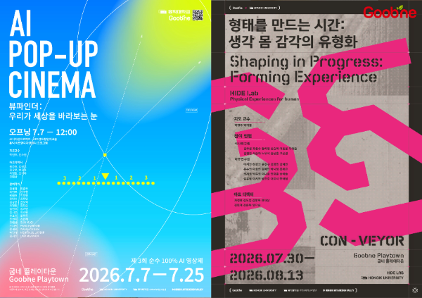 굽네, 홍익대와 ‘AI·로봇·모빌리티 시리즈 전시’ 전개…AI 기반 브랜드 경험 확대 (사진 제공=지앤푸드)