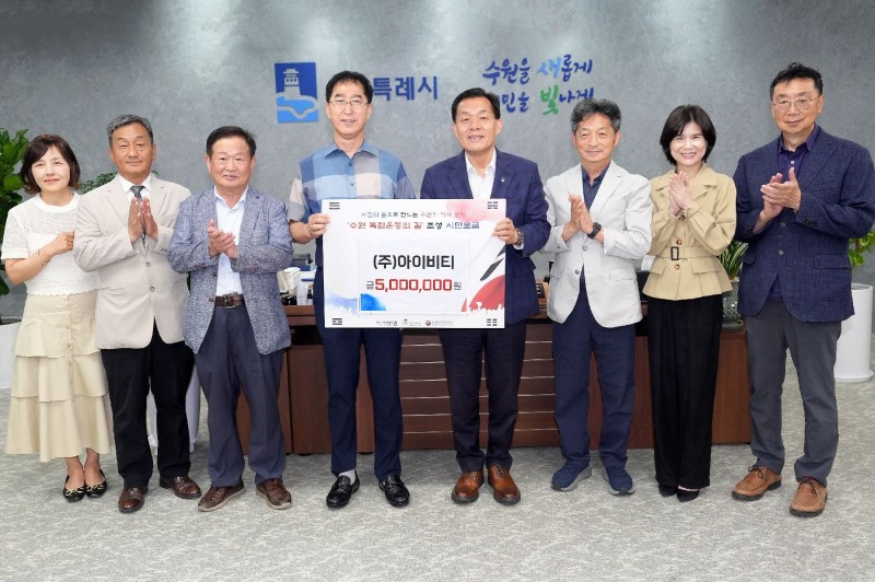 지난 7월 아이비티㈜가 수원 독립운동의 길 조성 사업에 사용해 달라며 500만원을 기부한 뒤 기념촬영을 하고 있다. /수원시