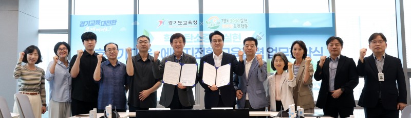 ‘경기 3030 실현 100만 도민 행동’과 학교 탄소중립 실현 및 기후위기 대응·에너지전환 교육 협력을 위한 업무협약 후 관계자들의 기념촬영 모습. /경기도교육청