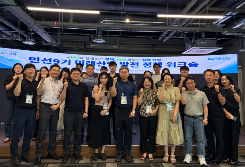 민선 9기 미래산업 발전 정책 워크숍