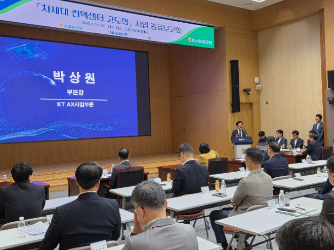 박상원 KT AX사업부문장 전무가 HN농협은행 '차세대 컨택센터 고도화' 사업 종료보고회에서 발표하고 있다. 사진=KT