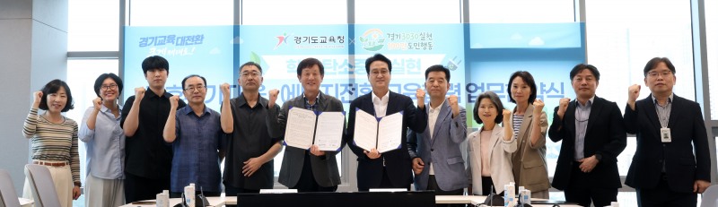 기후 위기 대응·에너지전환 교육 협력 업무협약 체결