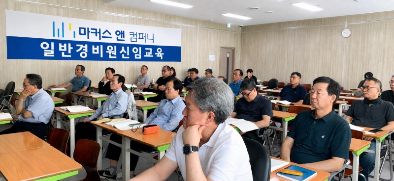 마커스앤컴퍼니 경비교육원, 일반경비원신임교육 주 3회 운영