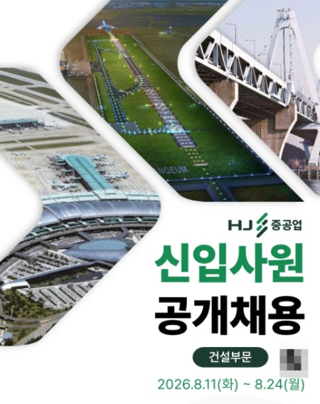 HJ중공업 건설부문 신입사원 공개채용 홍보물/HJ중공업