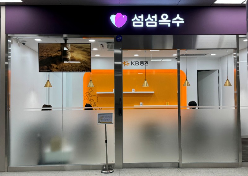 지난 4월 개소한 동탄역 '섬섬옥수' 전경./국가철도공단