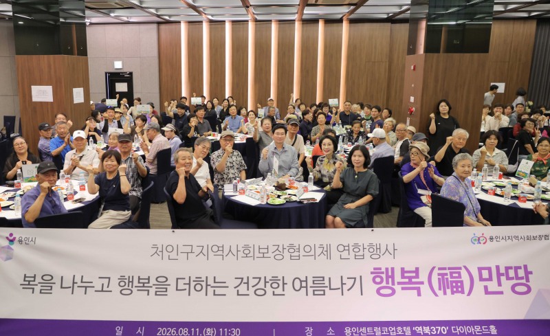 이상일 용인특례시장이 11일 용인시지역사회보장협의체가 주관한 복달임 행사에서 참가자들과 기념촬영을 하고 있다. /용인시