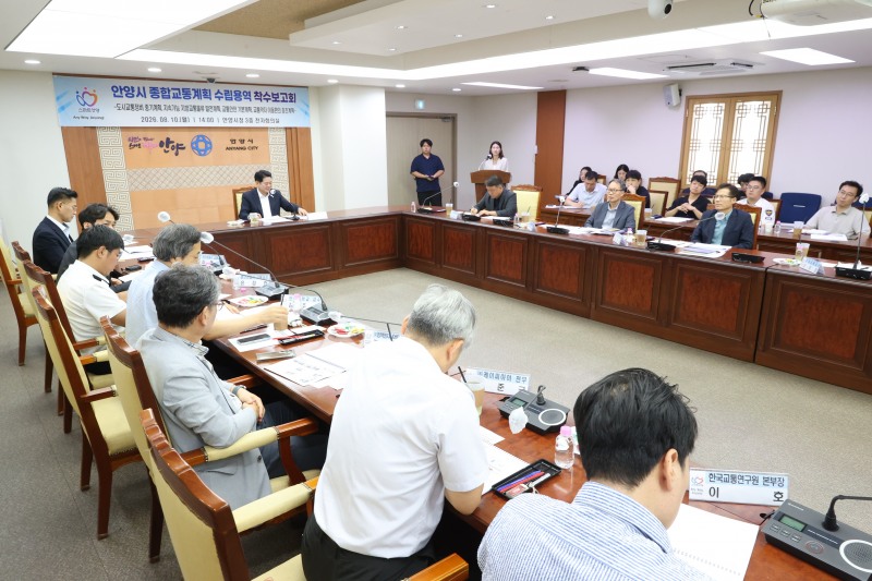 ‘안양시 종합교통계획 수립용역 착수보고회’모습. /안양시