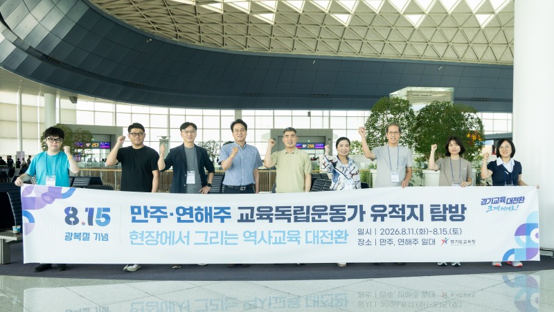 안민석 경기도교육감과 교원단체와 역사교육지원단 대표 등으로 구성된 탐방단이 기념촬영을 하고잇다. /경기도교육청