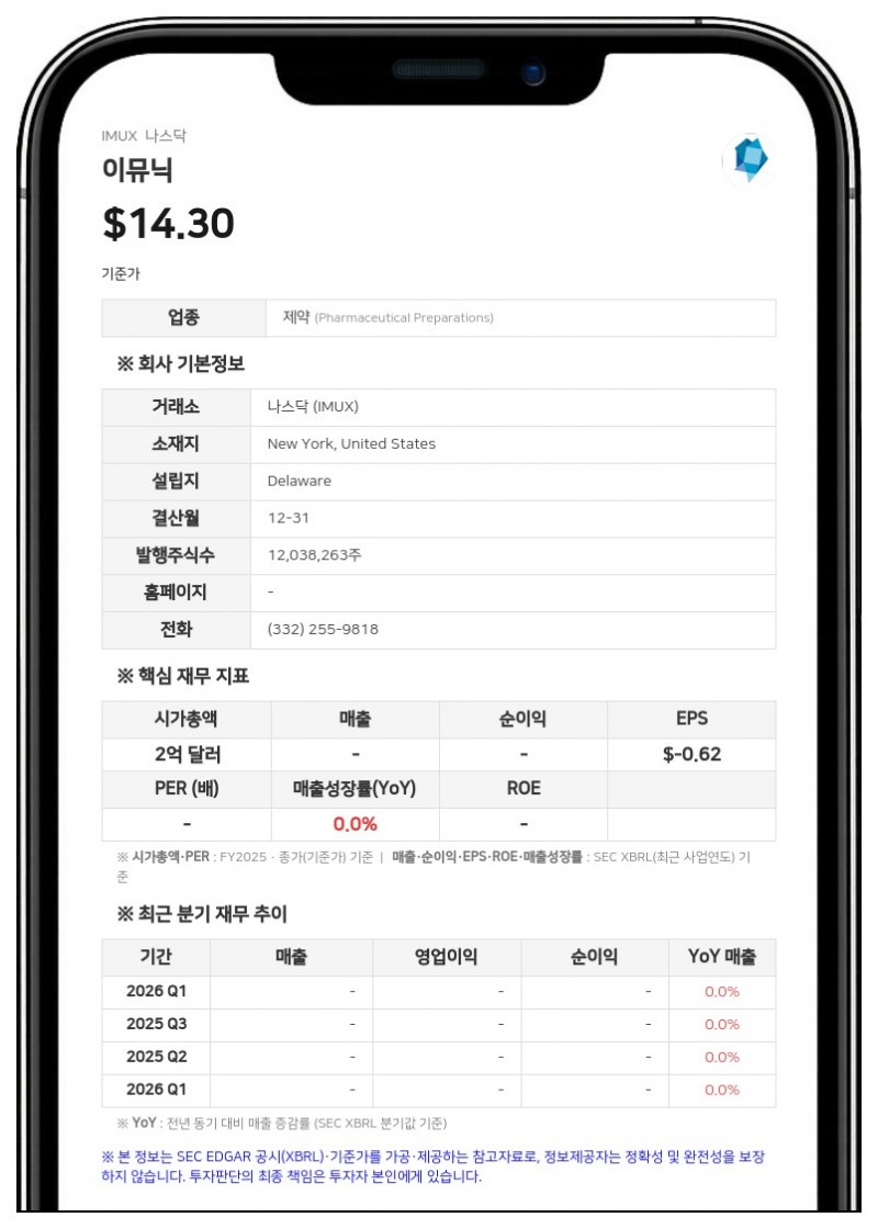 이뮤닉, 엘레나 리들로프 신임 이사 선임…재무·자본시장 전문가 영입