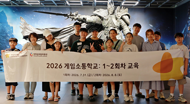'2026 게임소통학교' 참가자들이 기념촬영을 하고 있다. 사진 제공: 넷마블