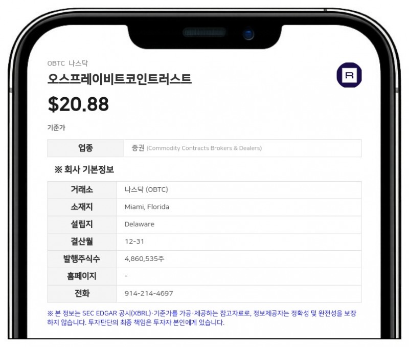오스프레이 비트코인 트러스트, 상반기 순자산 5536만 달러로 급감…192만 주 환매 영향