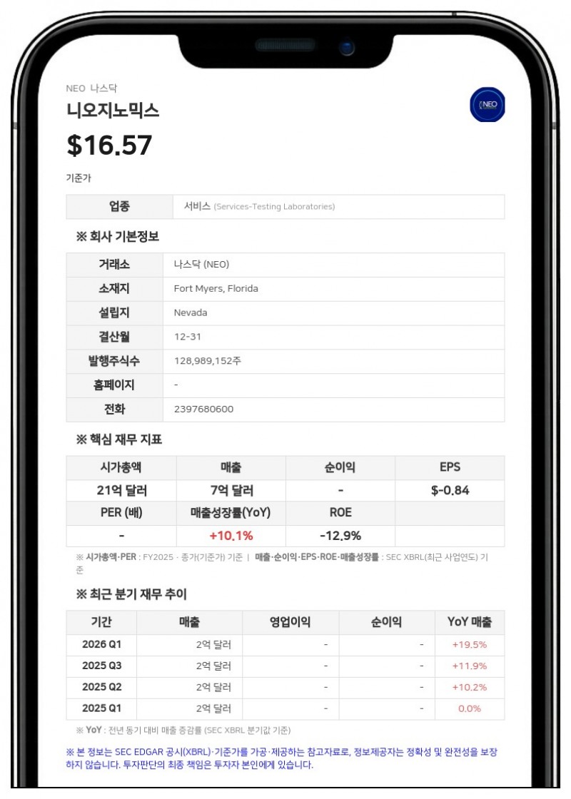 니오지노믹스, 알리시아 올리보 법률고문 겸 수석부사장 사임 발표