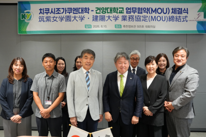 지난 10일, 건양대학교-日 치쿠시죠가쿠엔대, 업무협약 체결식 사진. (사진제공=건양대)