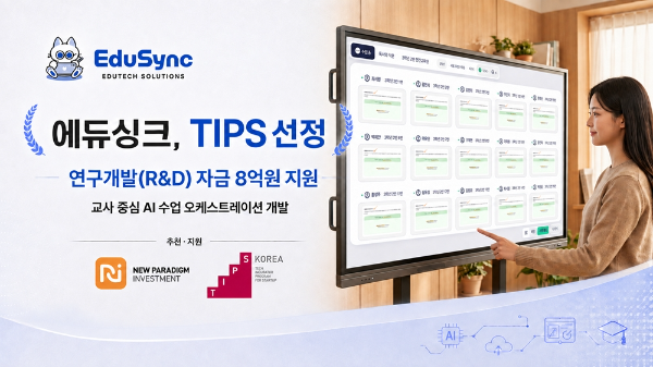 사진제공=에듀싱크