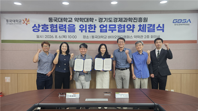 동국대학교 약학대학과 경기도경제과학진흥원 주요 관계자들이 함께 기념사진을 촬영하고 있다. (사진제공=동국대)
