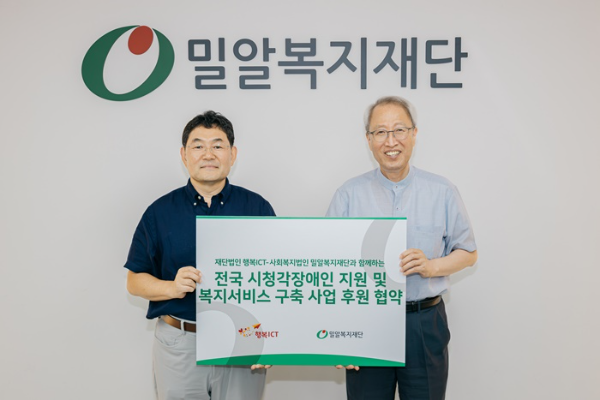 (왼쪽부터) 행복ICT 정창래 대표·밀알복지재단 정형석 상임대표