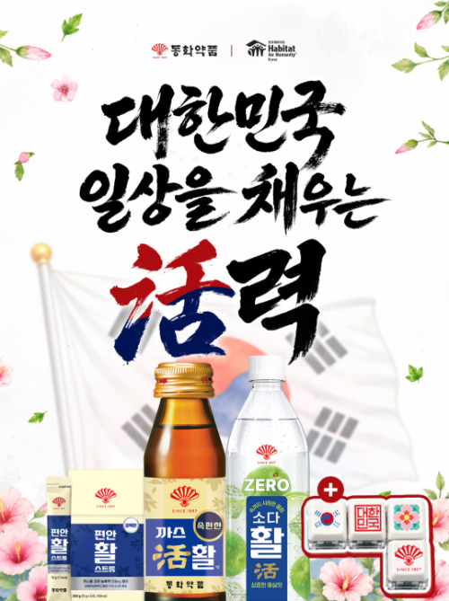 독립운동 지원했던 동화약품, 광복절 맞아 후손 지원 나서