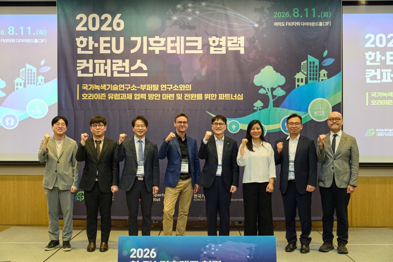 한·EU 기후테크 공동연구 본격화…국가녹색기술연구소, 국제협력 기반 확대